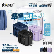 XPowerPro TA3 20W PD充電旅行充電轉插-M032701