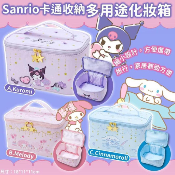 Sanrio卡通收納多用途化妝箱-M033006