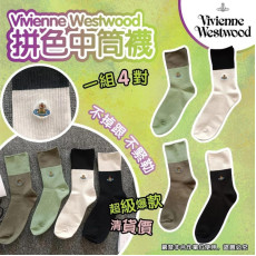 Vivienne Westwood上下拼色中筒襪(一套4對)-M062512