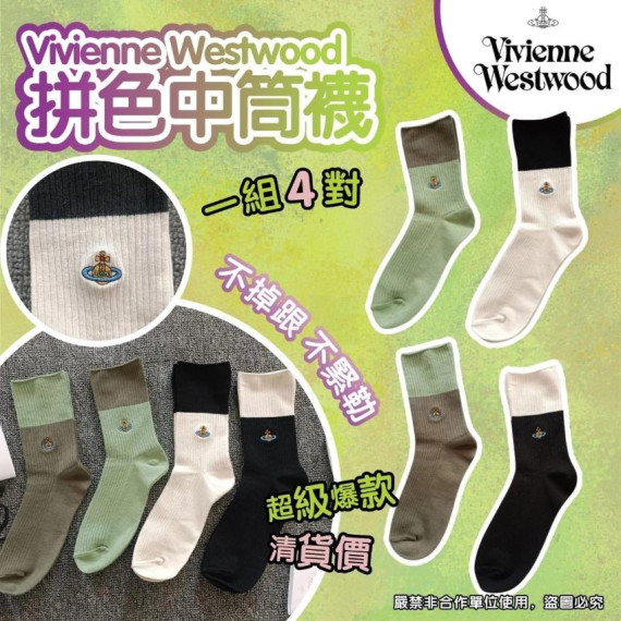 Vivienne Westwood上下拼色中筒襪(一套4對)-M062512