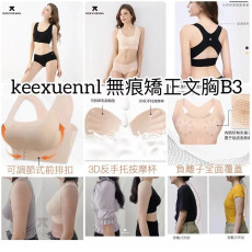 Keexuennl 無痕矯正文胸B3