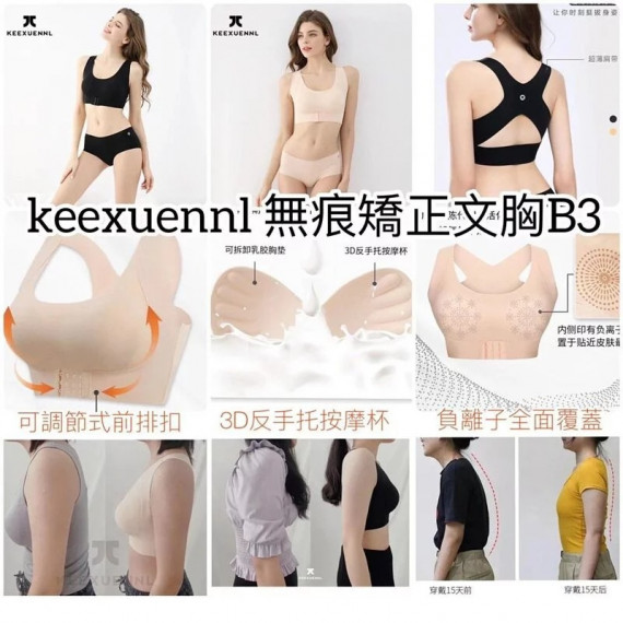 Keexuennl 無痕矯正文胸B3