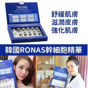 韓國 Ronas 幹細胞再生精華 5ml x10支 套裝-24年7月團-M072508