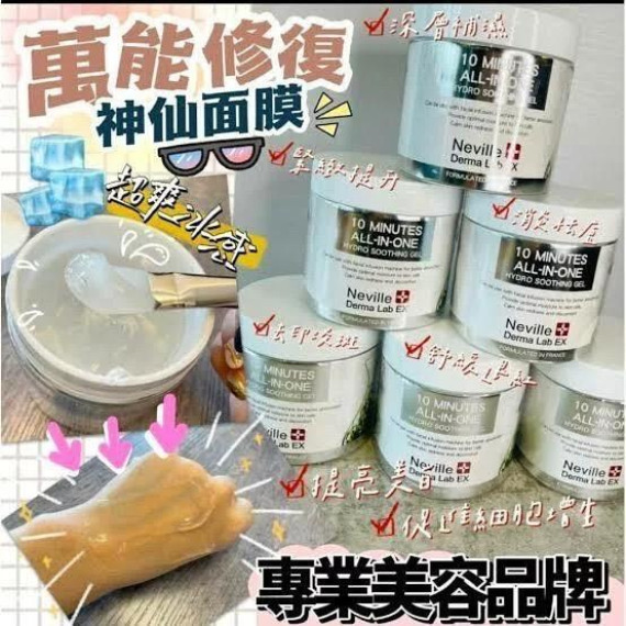 Neville Derma Lab EX 10分鐘全能補水舒緩啫喱(300g)-24年8月團-M081105