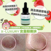 Luxury 女皇奇蹟粉刺水