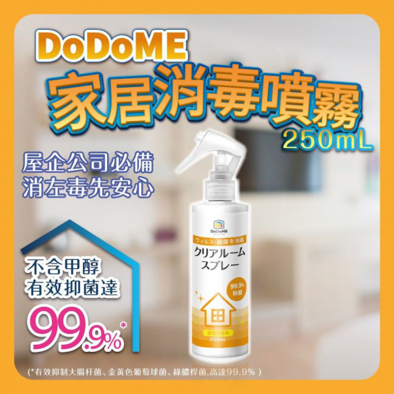 DoDoME - 家居消毒噴霧250mL