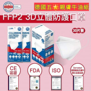 FFP2 Cellinkos Air Fresh 4層高防護納米牛油紙底KF94口罩一套兩盒