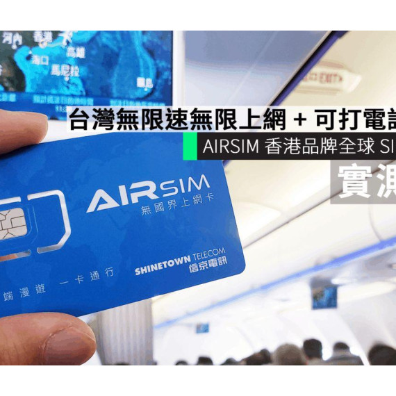 AIRSIM 漫遊電話卡-M111602