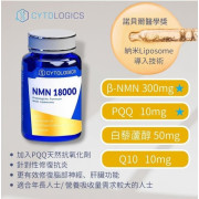 香港製造-Cytologics Liposome NMN 18000 -M020510