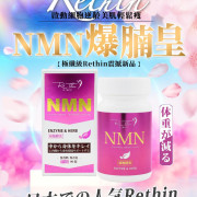 Re.thin-nmn爆腩王-M021917