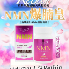 Re.thin-nmn爆腩王-M021917