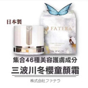 日本製FATERA三波川冬櫻-童顏霜-M021928