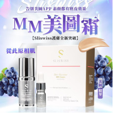 Sliswiss新品MM美圖霜-M030704