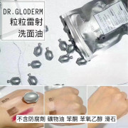 Dr.Gloderm粒粒雷射洗面油-M031609