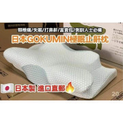 日本GOKUMIN減鼻鼾の極眠枕-M032603