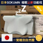 日本GOKUMIN減鼻鼾の極眠枕-M032603