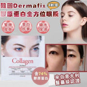 韓國Dermafix 膠原蛋白眼膜 (1包4對)