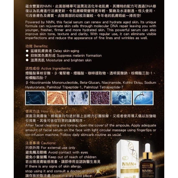 Neville Derma Lab EX NMN+ 逆齡美肌嫩膚精華 30ml