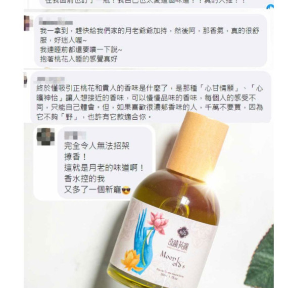 月老姻緣香水35ml 正桃花好人緣