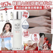 韓國AGE 95.7% 逆齡神仙水150ml-23年11月團-M112705