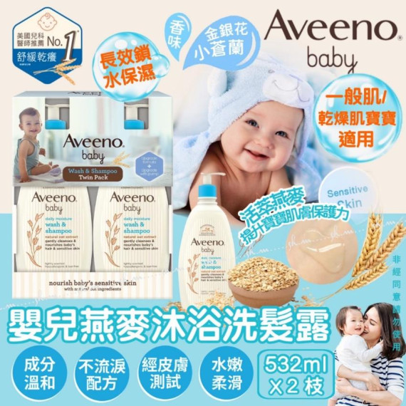 Aveeno Baby 嬰兒天然燕麥沐浴洗髮露(1套2枝)-M112410