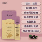 Tigrox 虎乳芝養肺飲/IMUGLO抗敏寶 (1盒20條)-M010102