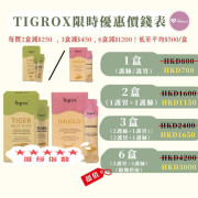 Tigrox 虎乳芝養肺飲/IMUGLO抗敏寶 (1盒20條)-M010102